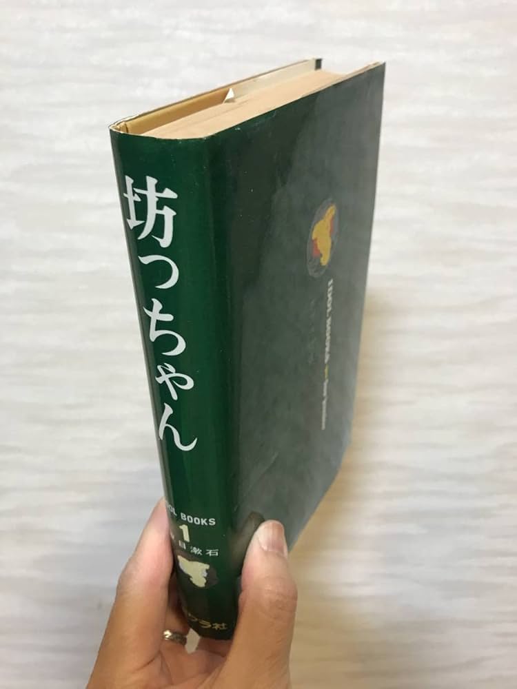 Amazon.co.jp: 坊っちゃん ジュニア文学名作選夏目漱石 アイドル